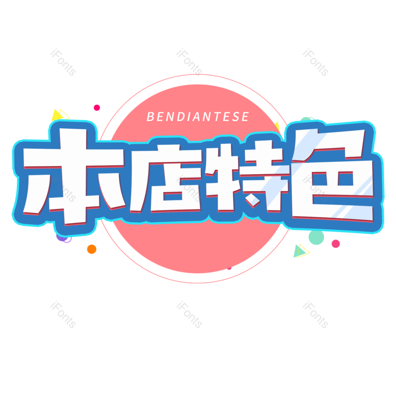 图片,元素,PNG,免抠素材